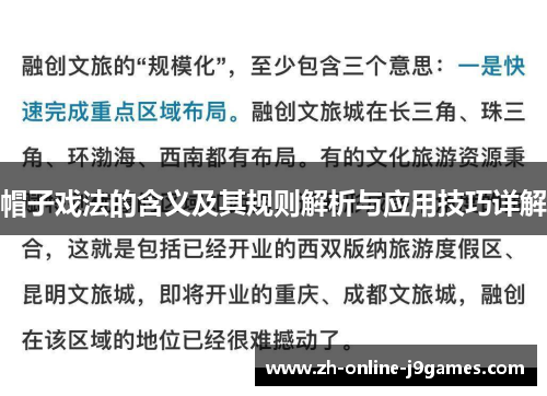 帽子戏法的含义及其规则解析与应用技巧详解