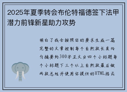 2025年夏季转会布伦特福德签下法甲潜力前锋新星助力攻势 2025年夏季转会布伦特福德签下法甲潜力前锋新星助力攻势