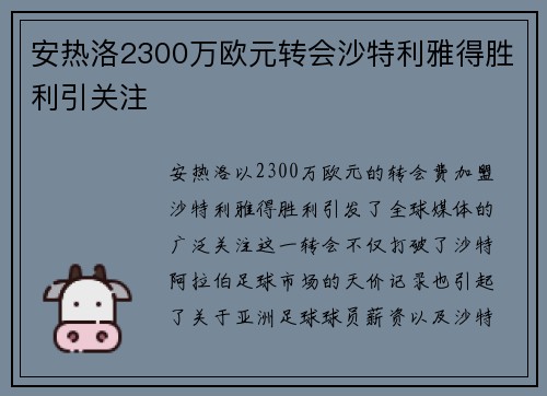 安热洛2300万欧元转会沙特利雅得胜利引关注 安热洛2300万欧元转会沙特利雅得胜利引关注