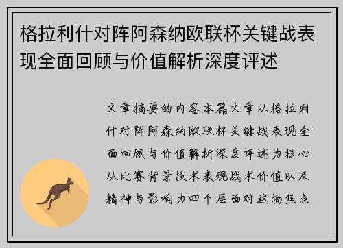 格拉利什对阵阿森纳欧联杯关键战表现全面回顾与价值解析深度评述 格拉利什对阵阿森纳欧联杯关键战表现全面回顾与价值解析深度评述