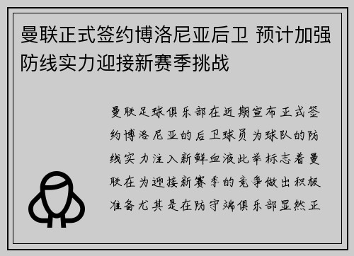 曼联正式签约博洛尼亚后卫 预计加强防线实力迎接新赛季挑战