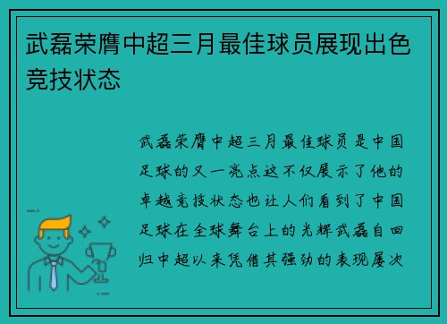 武磊荣膺中超三月最佳球员展现出色竞技状态 武磊荣膺中超三月最佳球员展现出色竞技状态