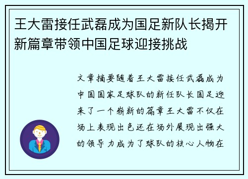 王大雷接任武磊成为国足新队长揭开新篇章带领中国足球迎接挑战