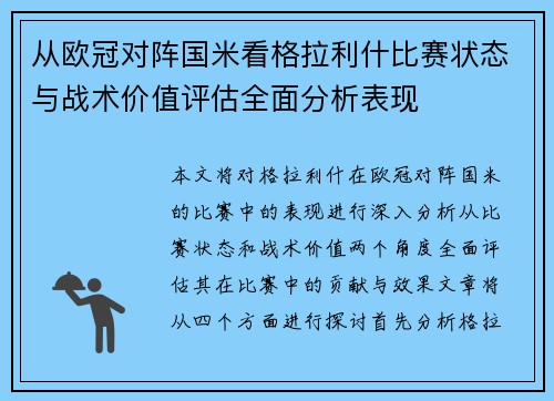 从欧冠对阵国米看格拉利什比赛状态与战术价值评估全面分析表现 从欧冠对阵国米看格拉利什比赛状态与战术价值评估全面分析表现