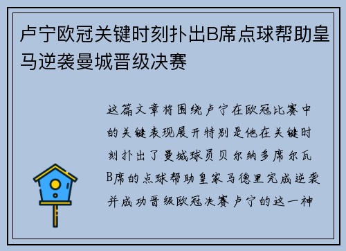 卢宁欧冠关键时刻扑出B席点球帮助皇马逆袭曼城晋级决赛 卢宁欧冠关键时刻扑出B席点球帮助皇马逆袭曼城晋级决赛