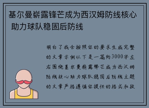 基尔曼崭露锋芒成为西汉姆防线核心 助力球队稳固后防线 基尔曼崭露锋芒成为西汉姆防线核心 助力球队稳固后防线