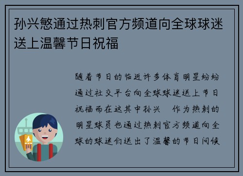 孙兴慜通过热刺官方频道向全球球迷送上温馨节日祝福 孙兴慜通过热刺官方频道向全球球迷送上温馨节日祝福