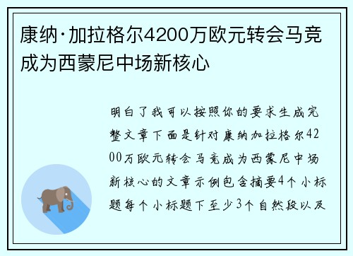 康纳·加拉格尔4200万欧元转会马竞 成为西蒙尼中场新核心 康纳·加拉格尔4200万欧元转会马竞 成为西蒙尼中场新核心