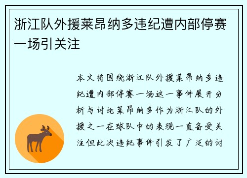 浙江队外援莱昂纳多违纪遭内部停赛一场引关注