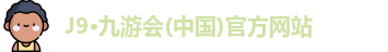 九游会j9